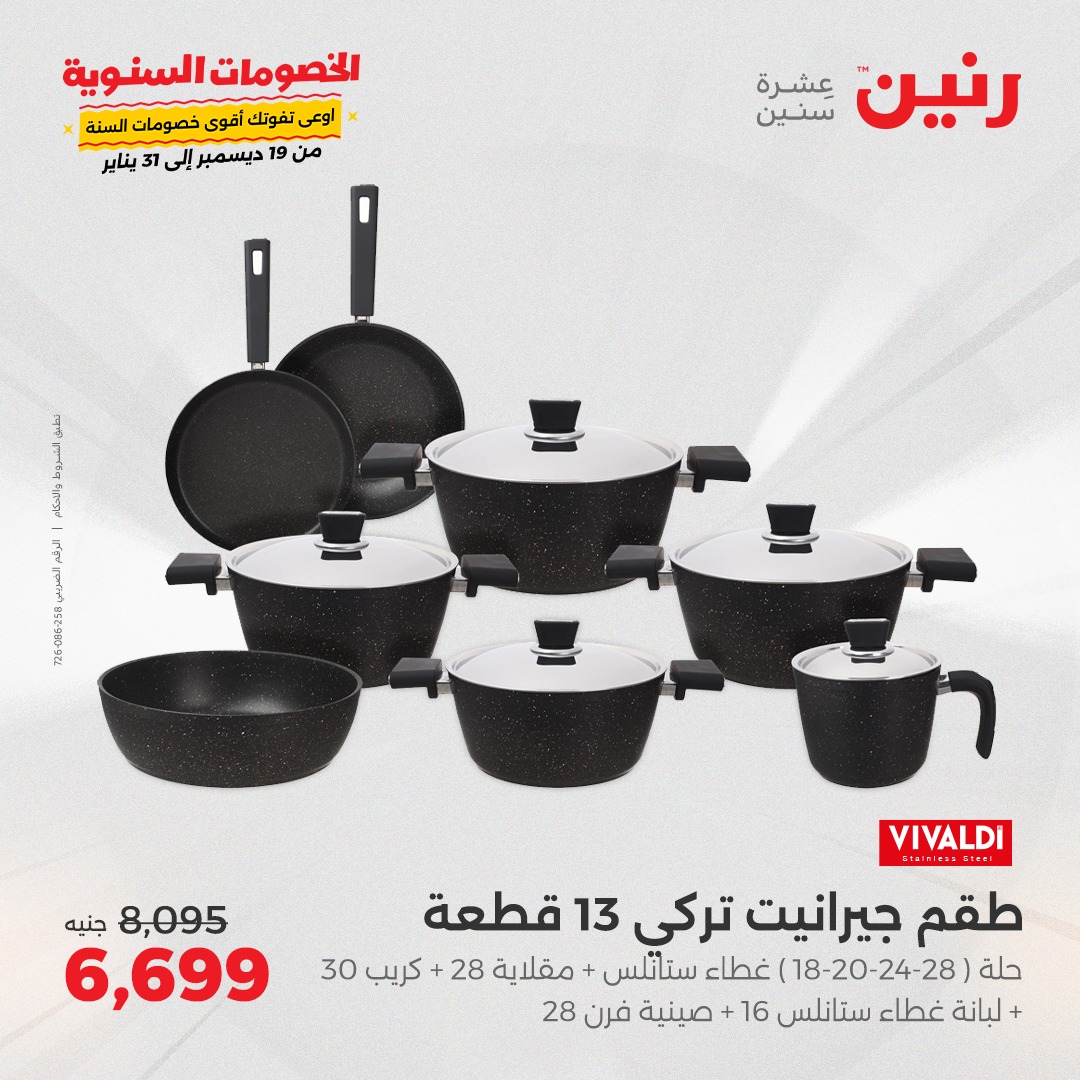 raneen offers from 2jan to 4jan 2025 عروض رنين من 2 يناير حتى 4 يناير 2025 صفحة رقم 14